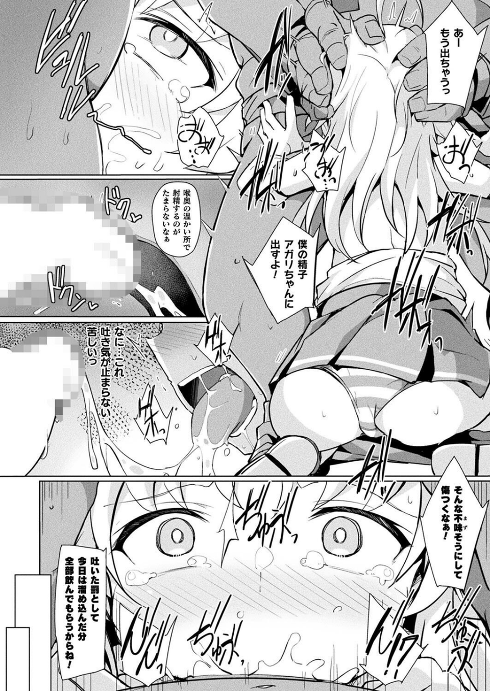 銀河系アイドルの裏事情（単話） 8 ページ目