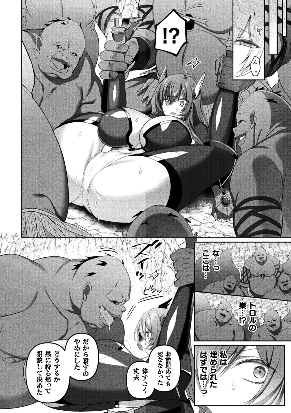 くっ殺ヒロインズVol.45 10 ページ目