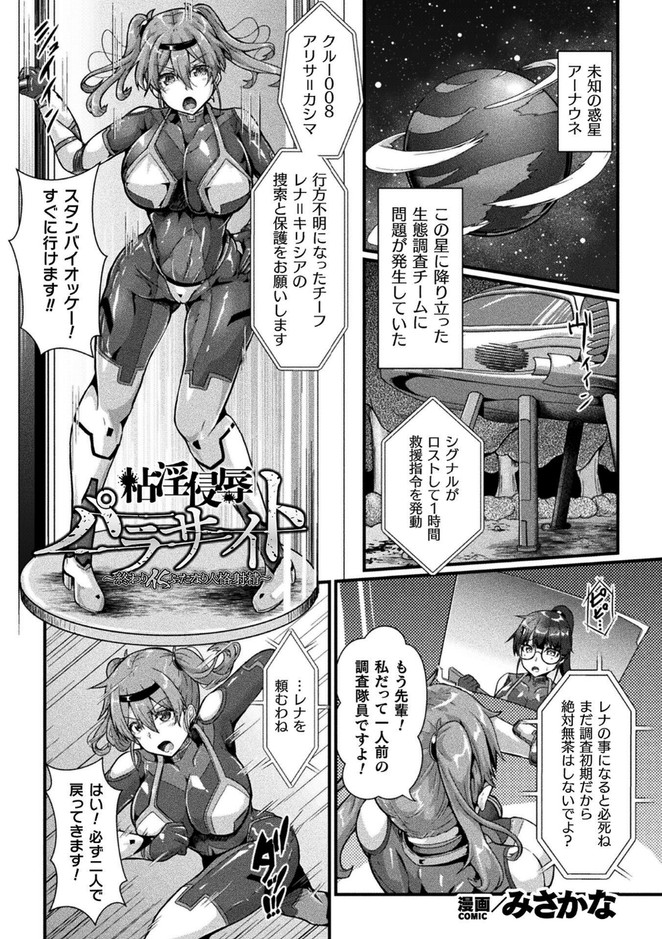 くっ殺ヒロインズVol.45 15 ページ目