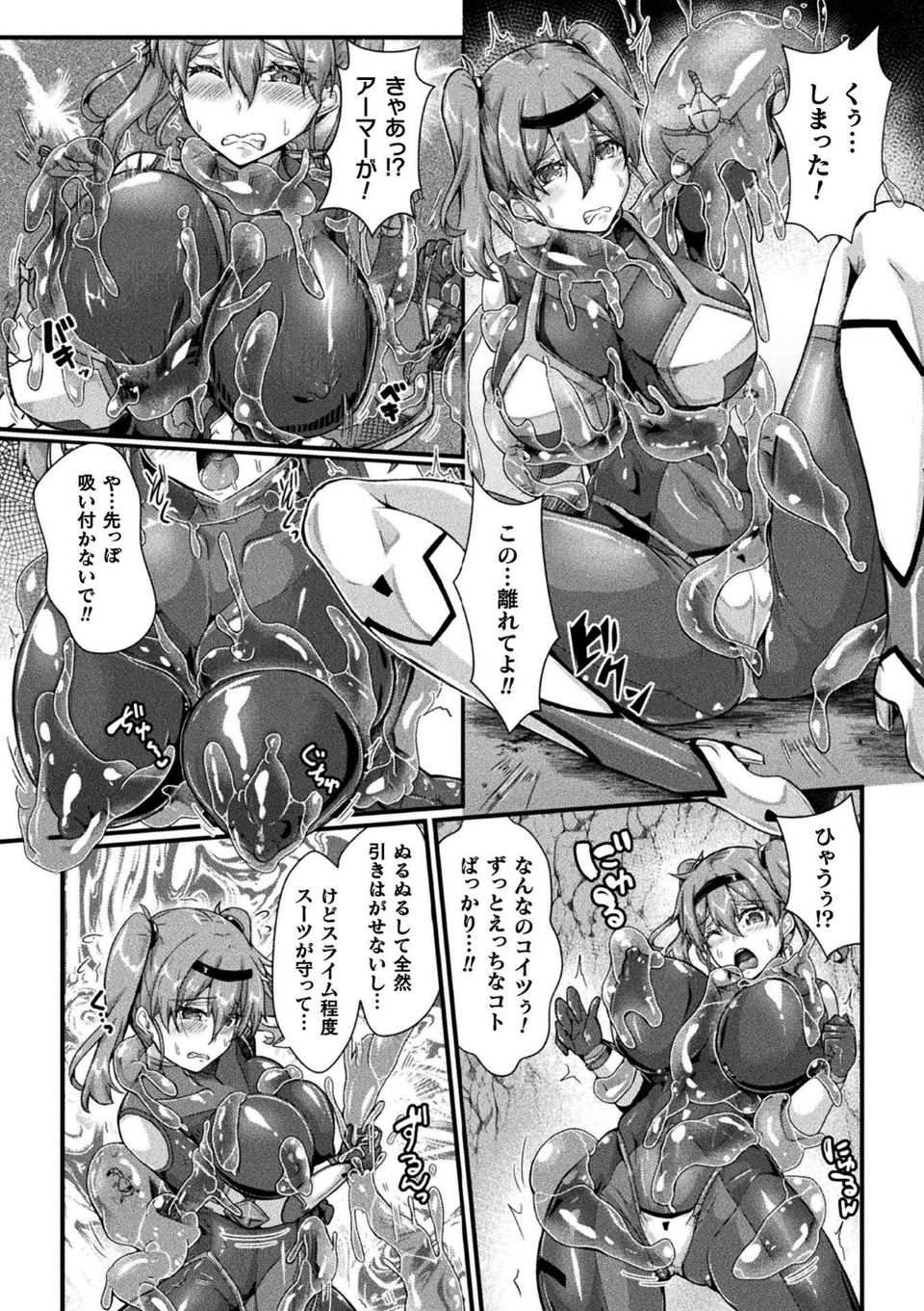 くっ殺ヒロインズVol.45 16 ページ目