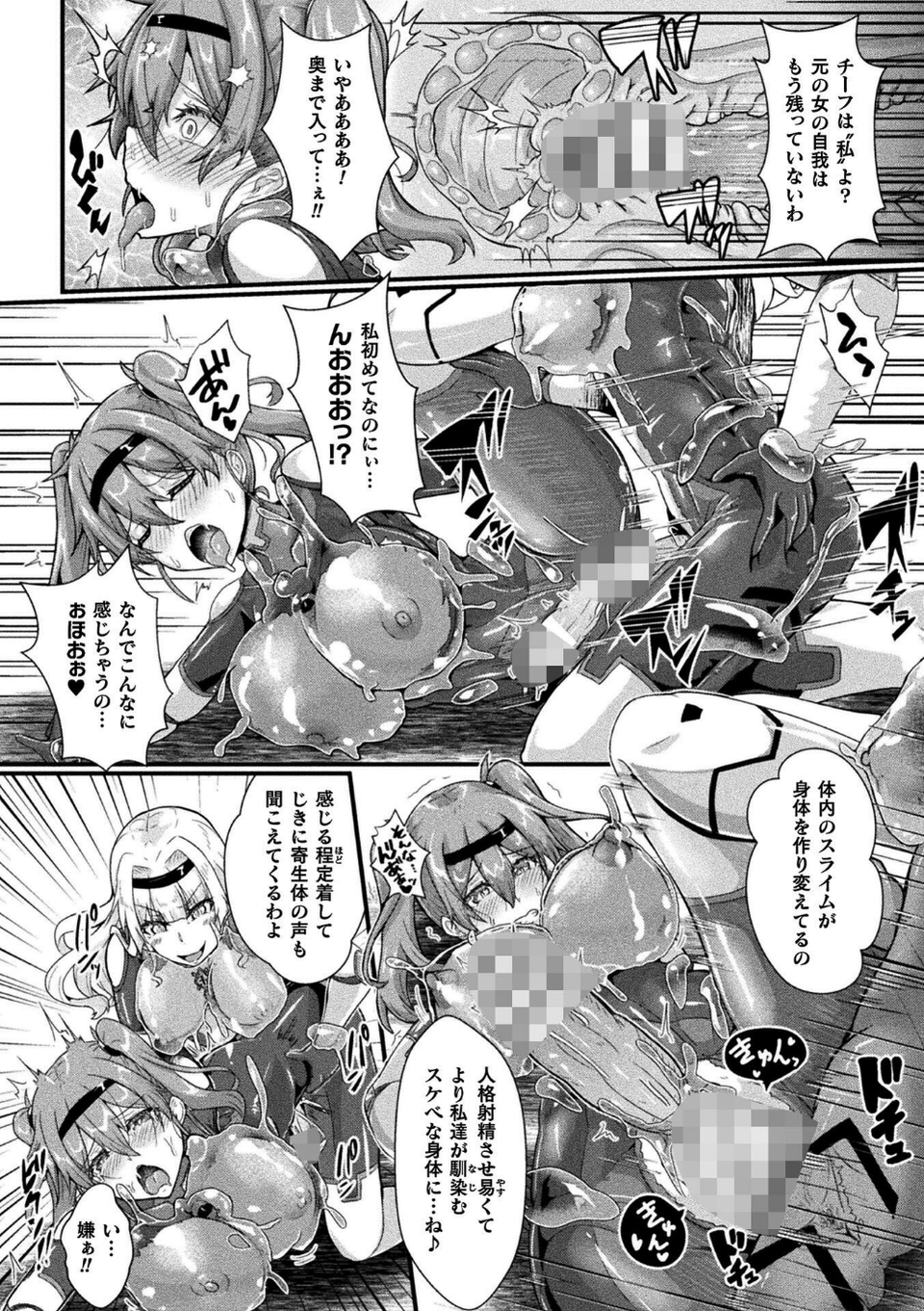 くっ殺ヒロインズVol.45 18 ページ目
