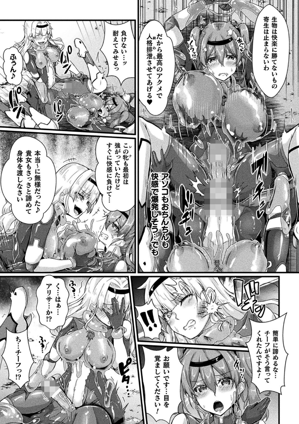 くっ殺ヒロインズVol.45 19 ページ目