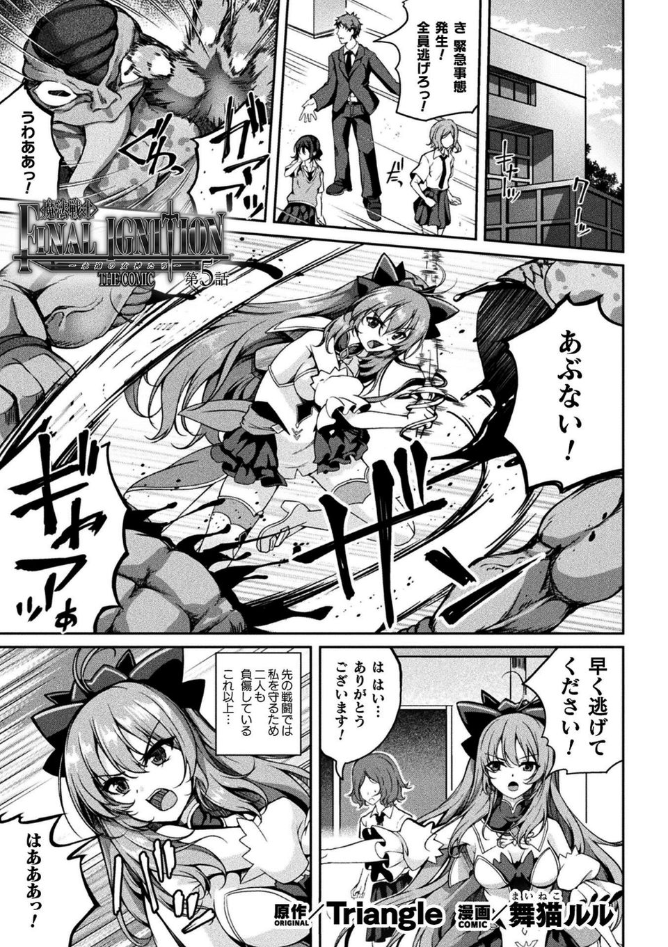 くっ殺ヒロインズVol.45 21 ページ目