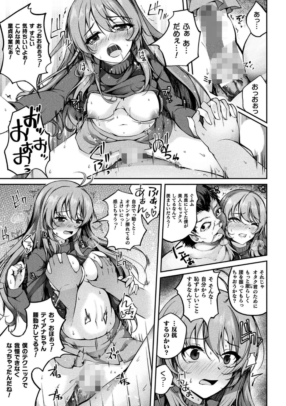 くっ殺ヒロインズVol.45 23 ページ目