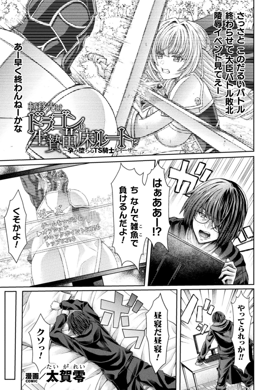 くっ殺ヒロインズVol.45 27 ページ目
