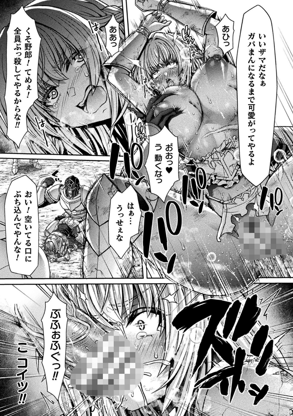 くっ殺ヒロインズVol.45 31 ページ目