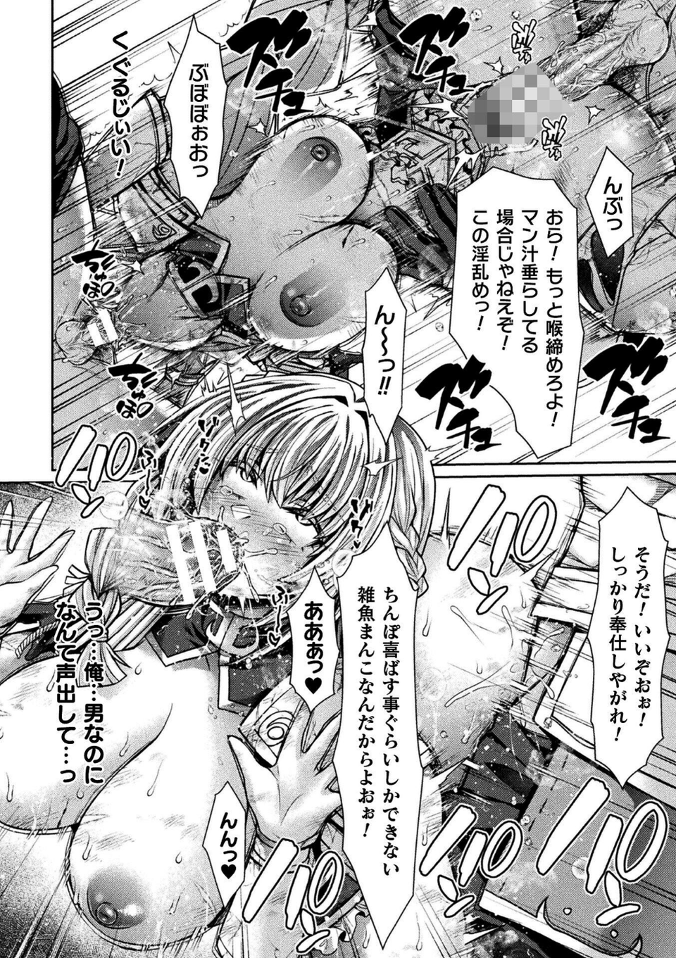 くっ殺ヒロインズVol.45 32 ページ目