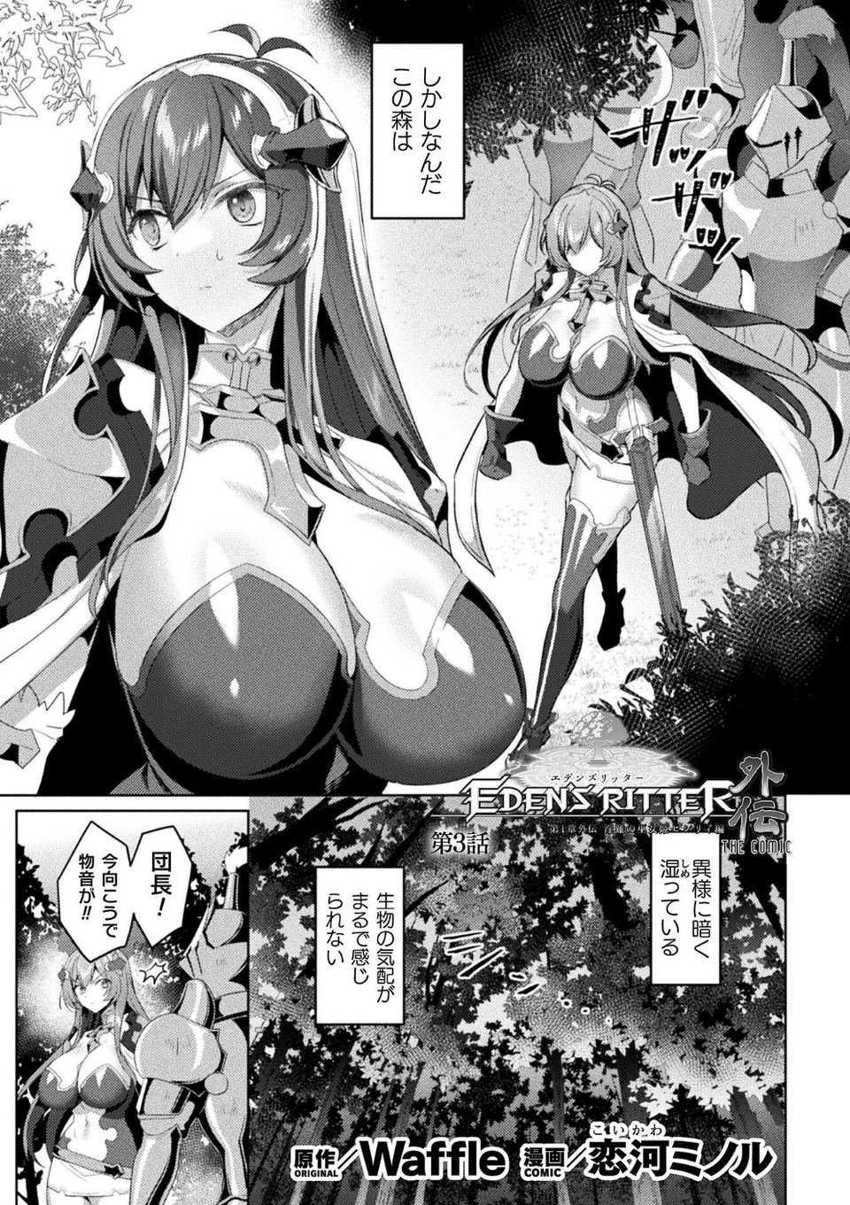 エデンズリッター 第1章外伝 淫難の巫女姫セシリィ編 THE COMIC 第3話【単話】 1 ページ目