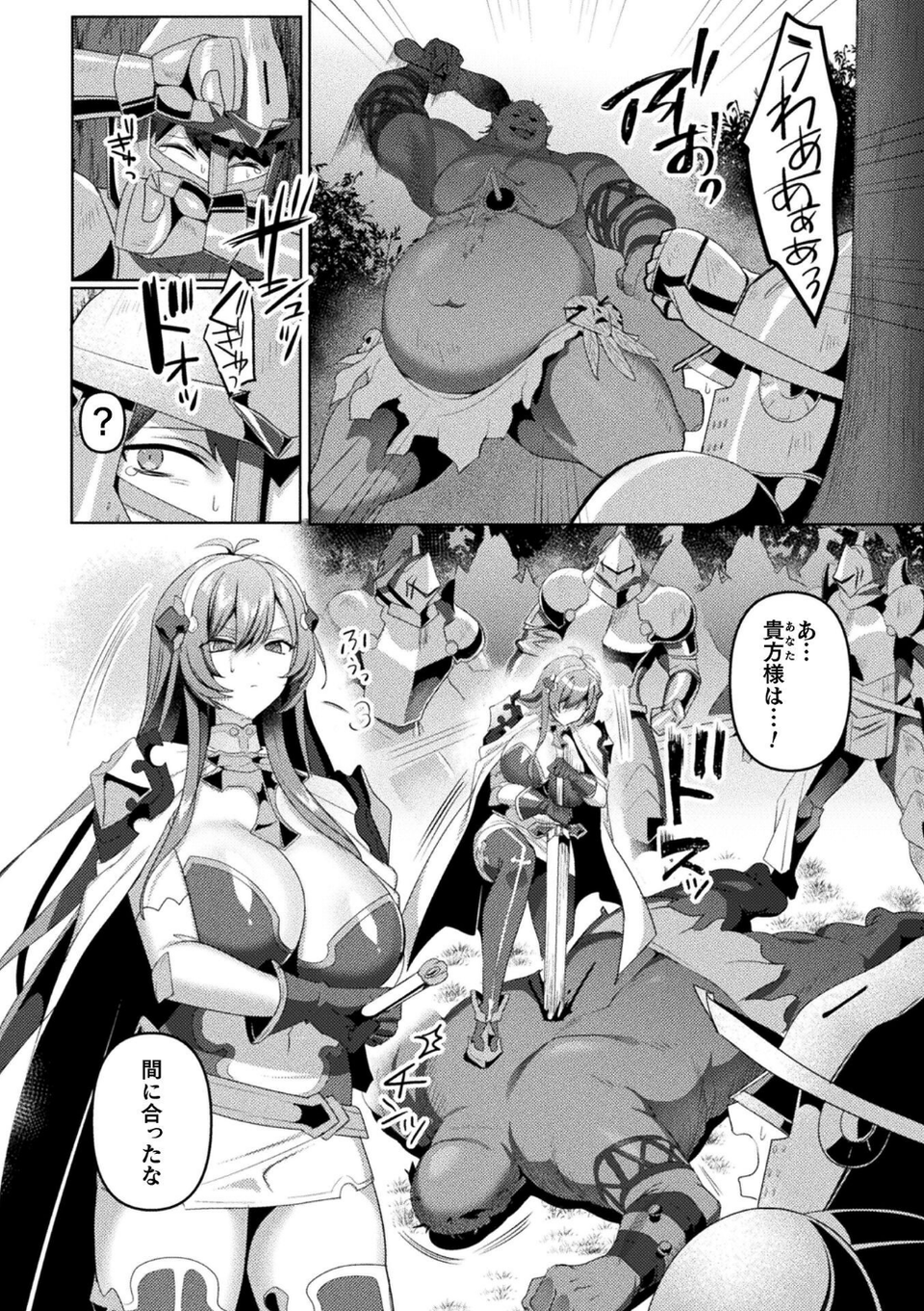 エデンズリッター 第1章外伝 淫難の巫女姫セシリィ編 THE COMIC 第3話【単話】 2 ページ目