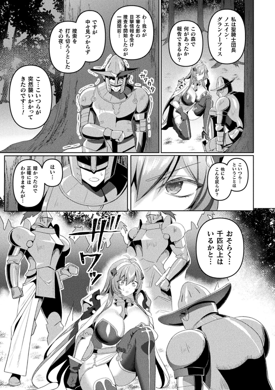 エデンズリッター 第1章外伝 淫難の巫女姫セシリィ編 THE COMIC 第3話【単話】 3 ページ目