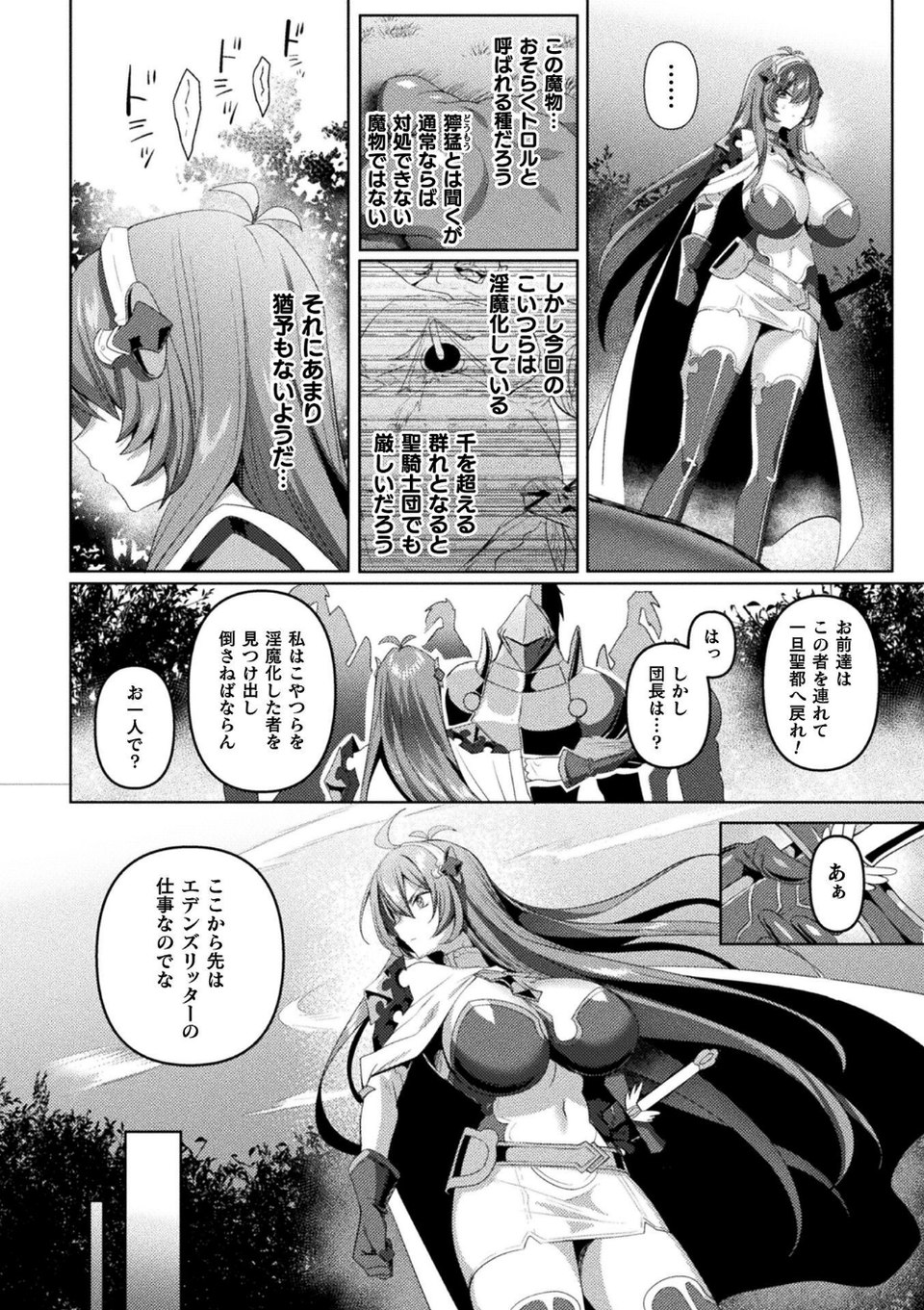 エデンズリッター 第1章外伝 淫難の巫女姫セシリィ編 THE COMIC 第3話【単話】 4 ページ目