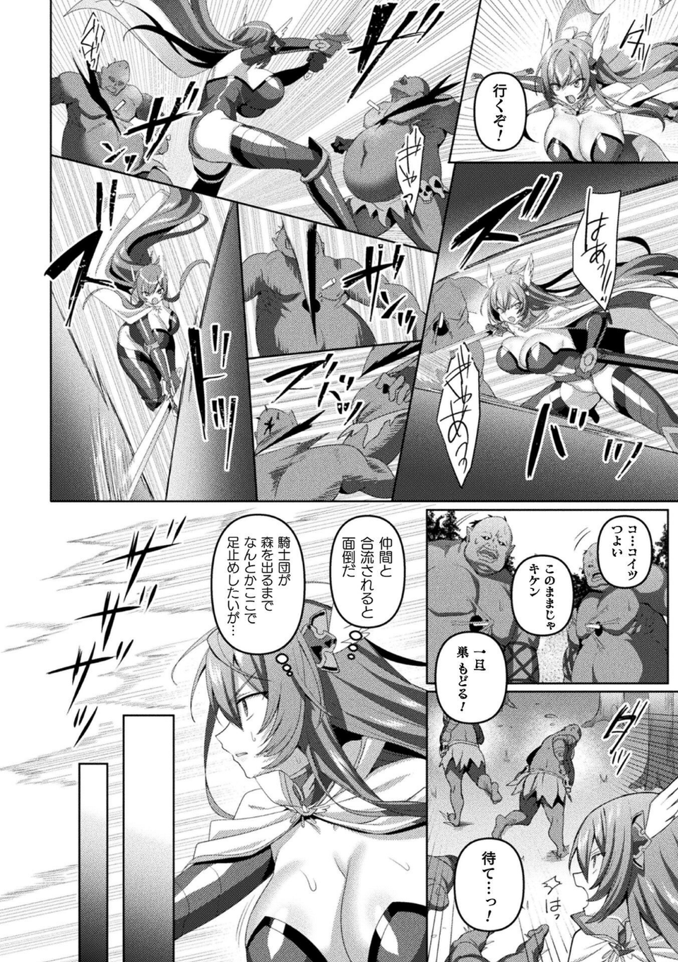 エデンズリッター 第1章外伝 淫難の巫女姫セシリィ編 THE COMIC 第3話【単話】 6 ページ目