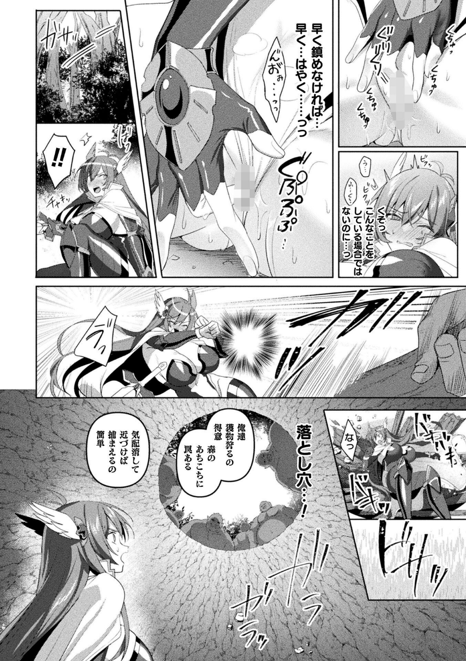 エデンズリッター 第1章外伝 淫難の巫女姫セシリィ編 THE COMIC 第3話【単話】 8 ページ目