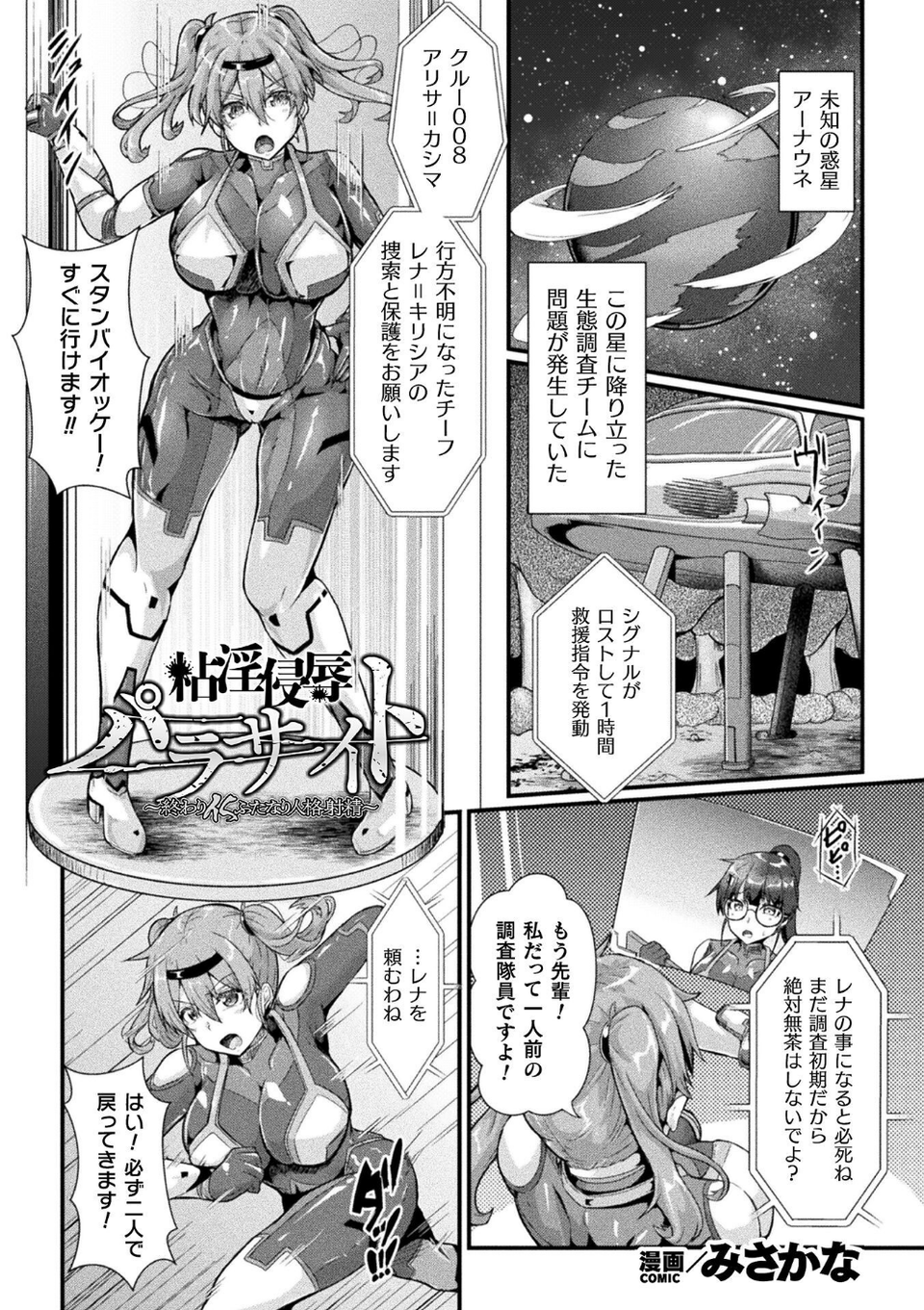 粘淫侵辱パラサイト 〜終わりイくふたなり人格射精〜【単話】(単話) 1 ページ目