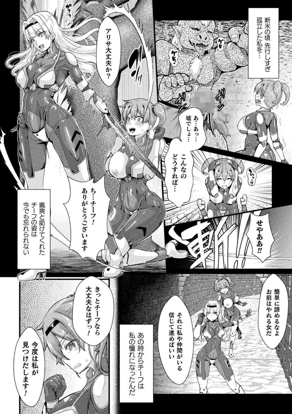 粘淫侵辱パラサイト 〜終わりイくふたなり人格射精〜【単話】(単話) 2 ページ目