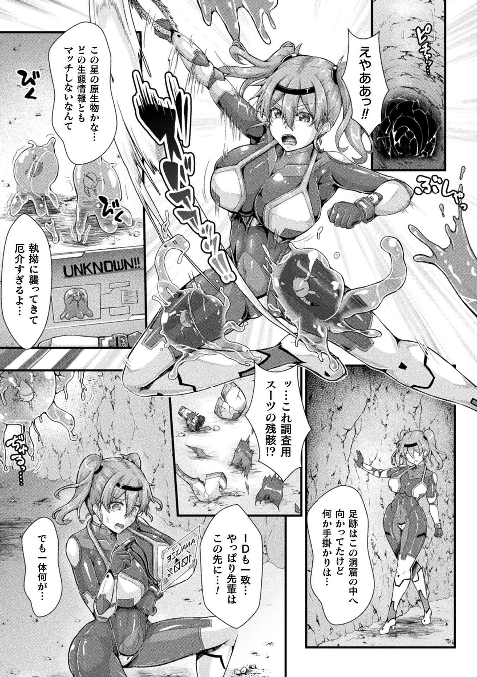 粘淫侵辱パラサイト 〜終わりイくふたなり人格射精〜【単話】(単話) 3 ページ目