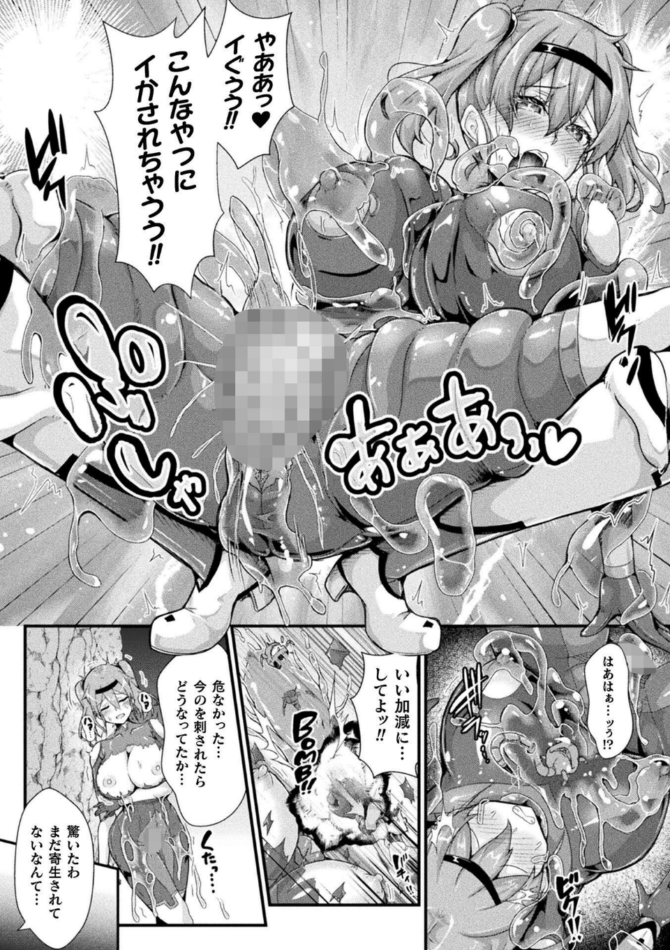 粘淫侵辱パラサイト 〜終わりイくふたなり人格射精〜【単話】(単話) 7 ページ目