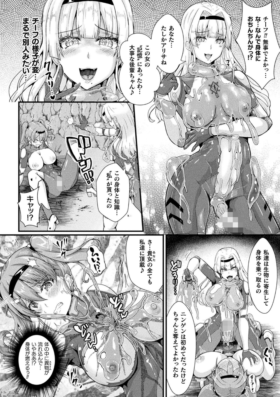 粘淫侵辱パラサイト 〜終わりイくふたなり人格射精〜【単話】(単話) 8 ページ目