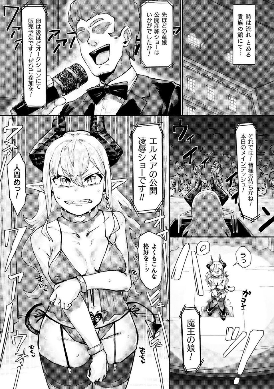 魔王の娘公開凌●ショー（単話） 3 ページ目