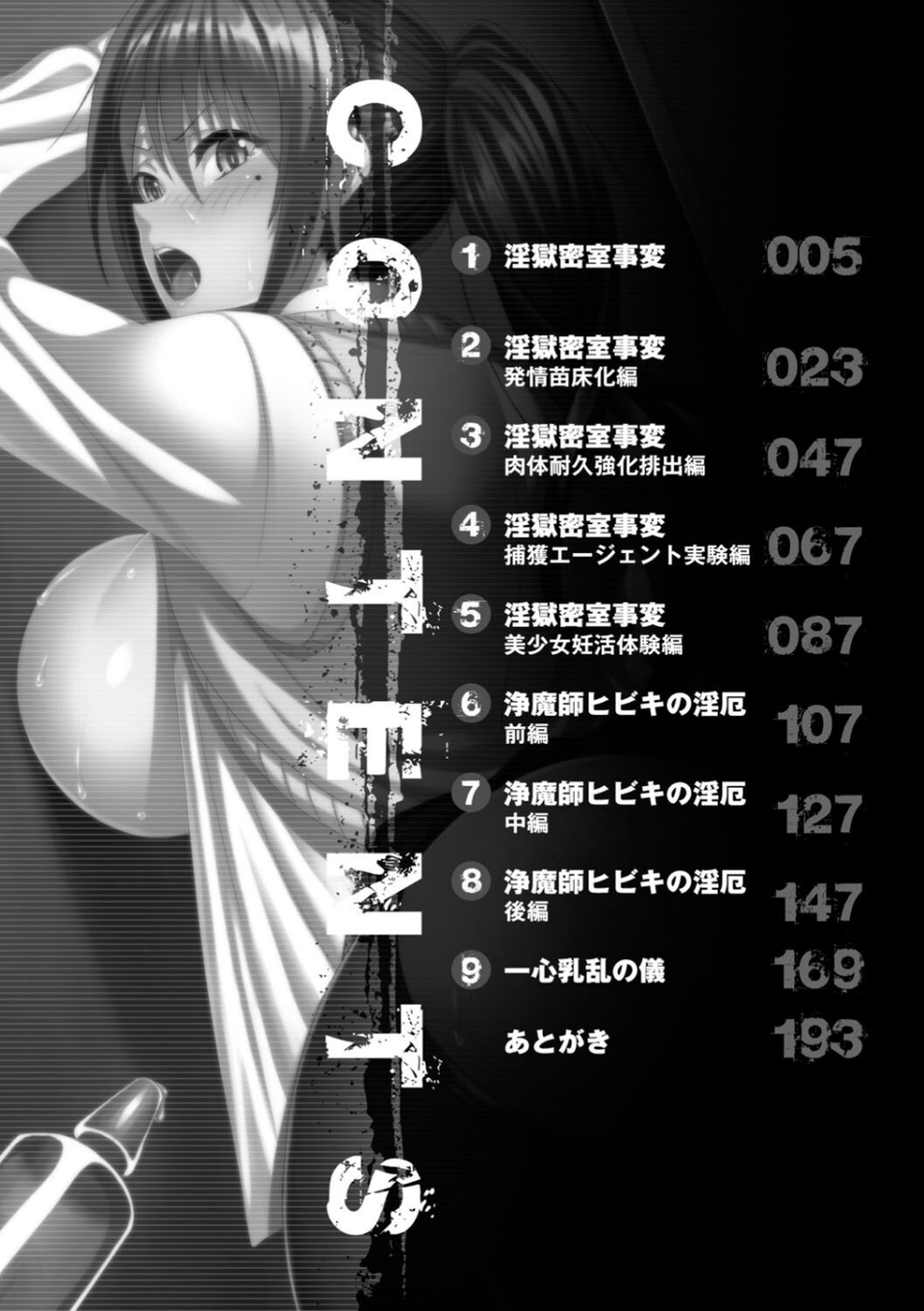 淫獄密室事変 2 ページ目