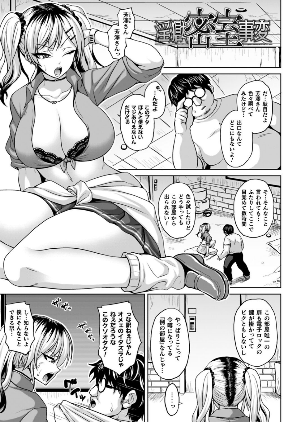 淫獄密室事変 3 ページ目