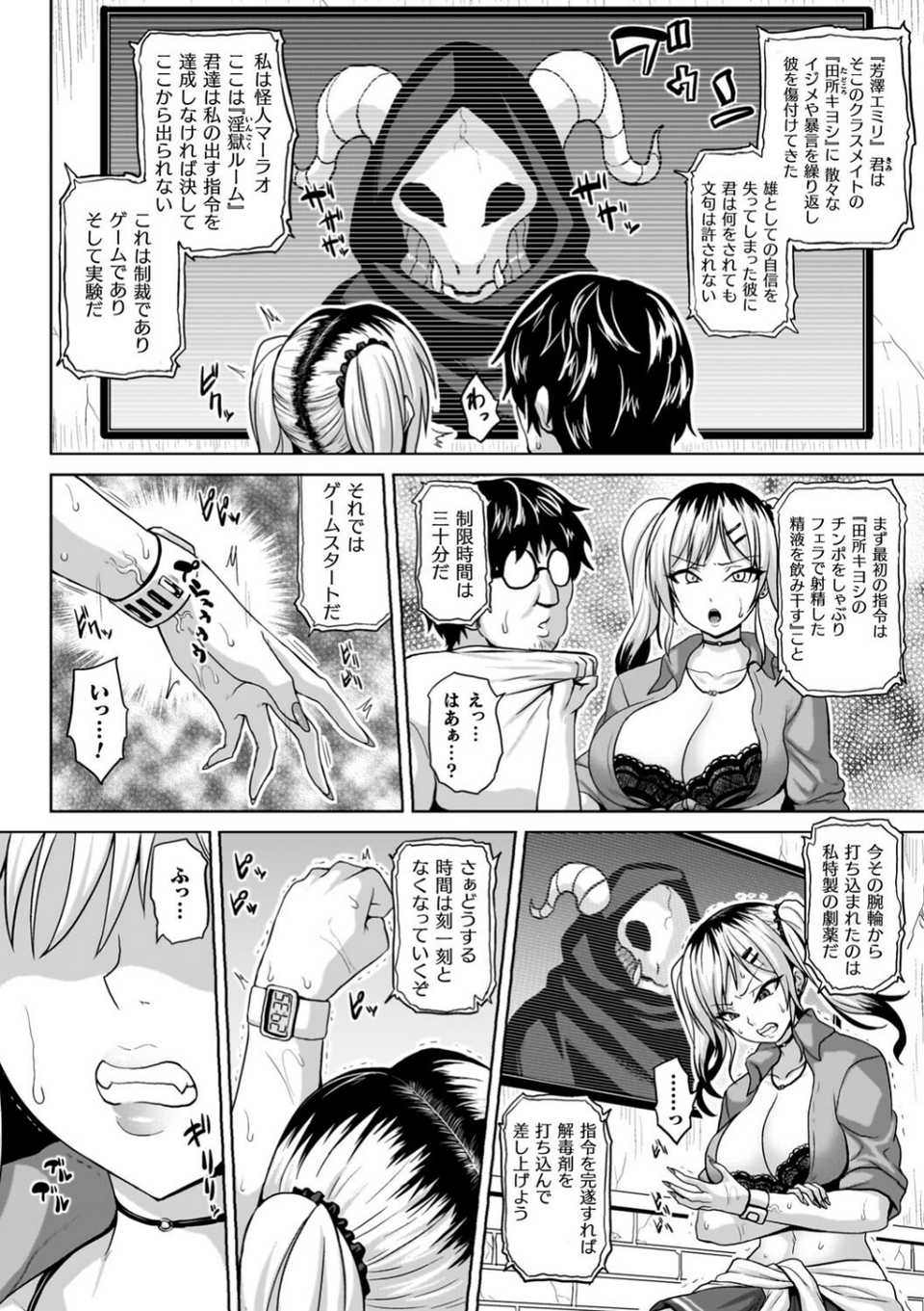 淫獄密室事変 4 ページ目