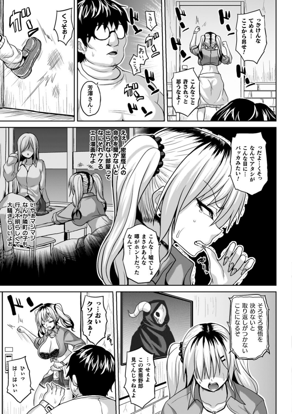 淫獄密室事変 5 ページ目