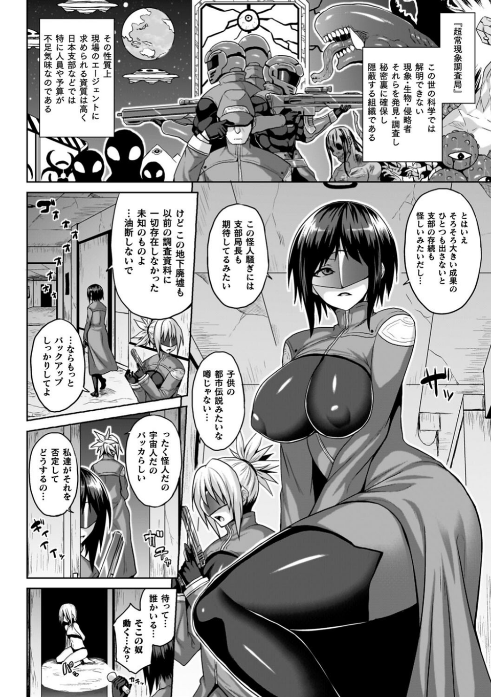 淫獄密室事変 12 ページ目