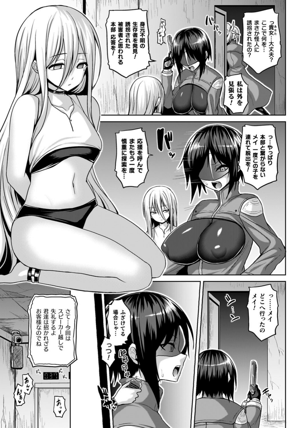 淫獄密室事変 13 ページ目