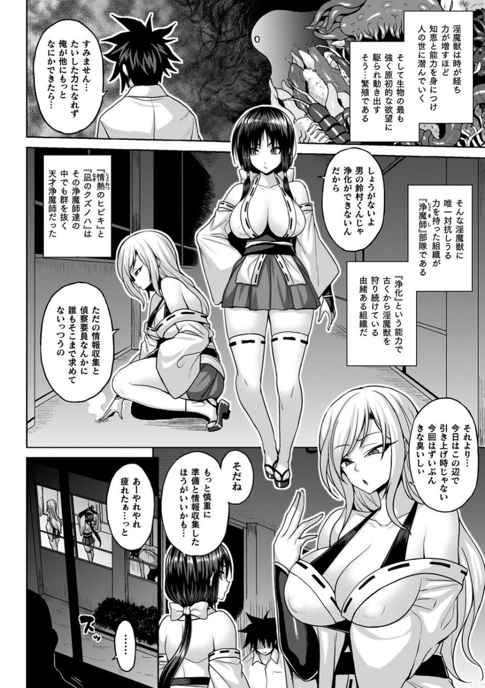 淫獄密室事変 18 ページ目