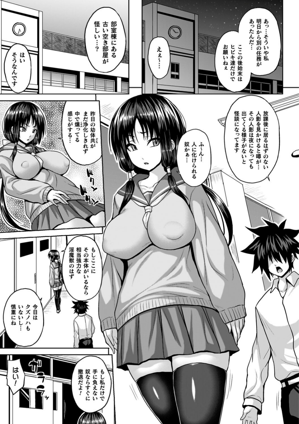 淫獄密室事変 19 ページ目