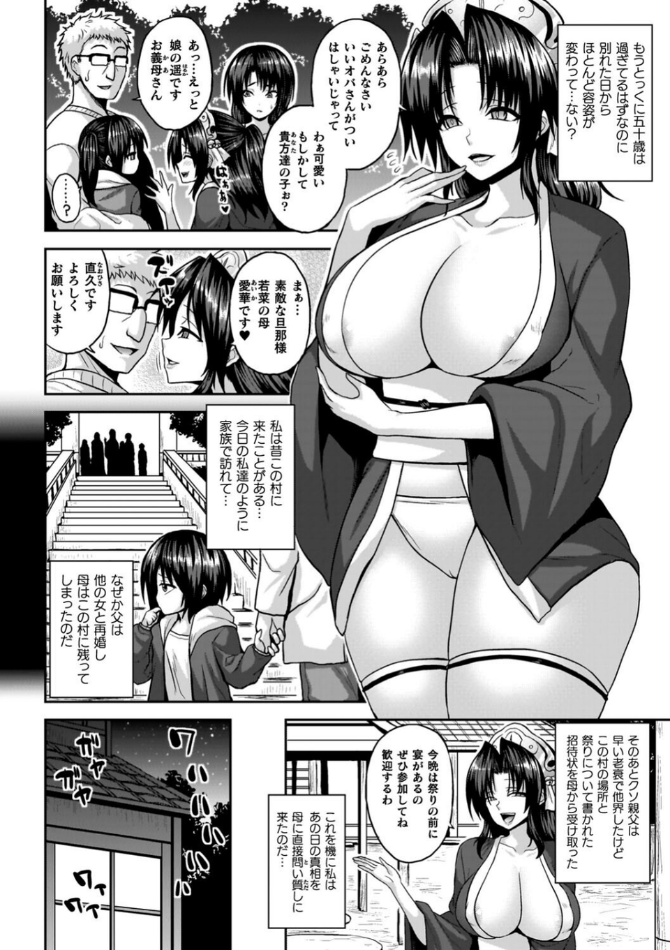 淫獄密室事変 24 ページ目
