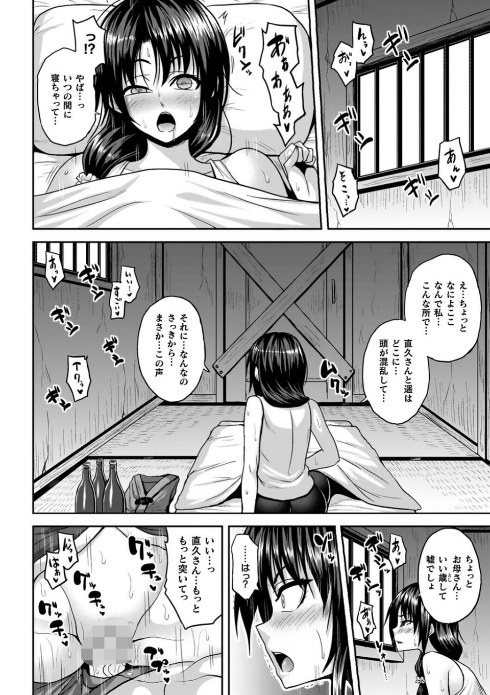 淫獄密室事変 26 ページ目