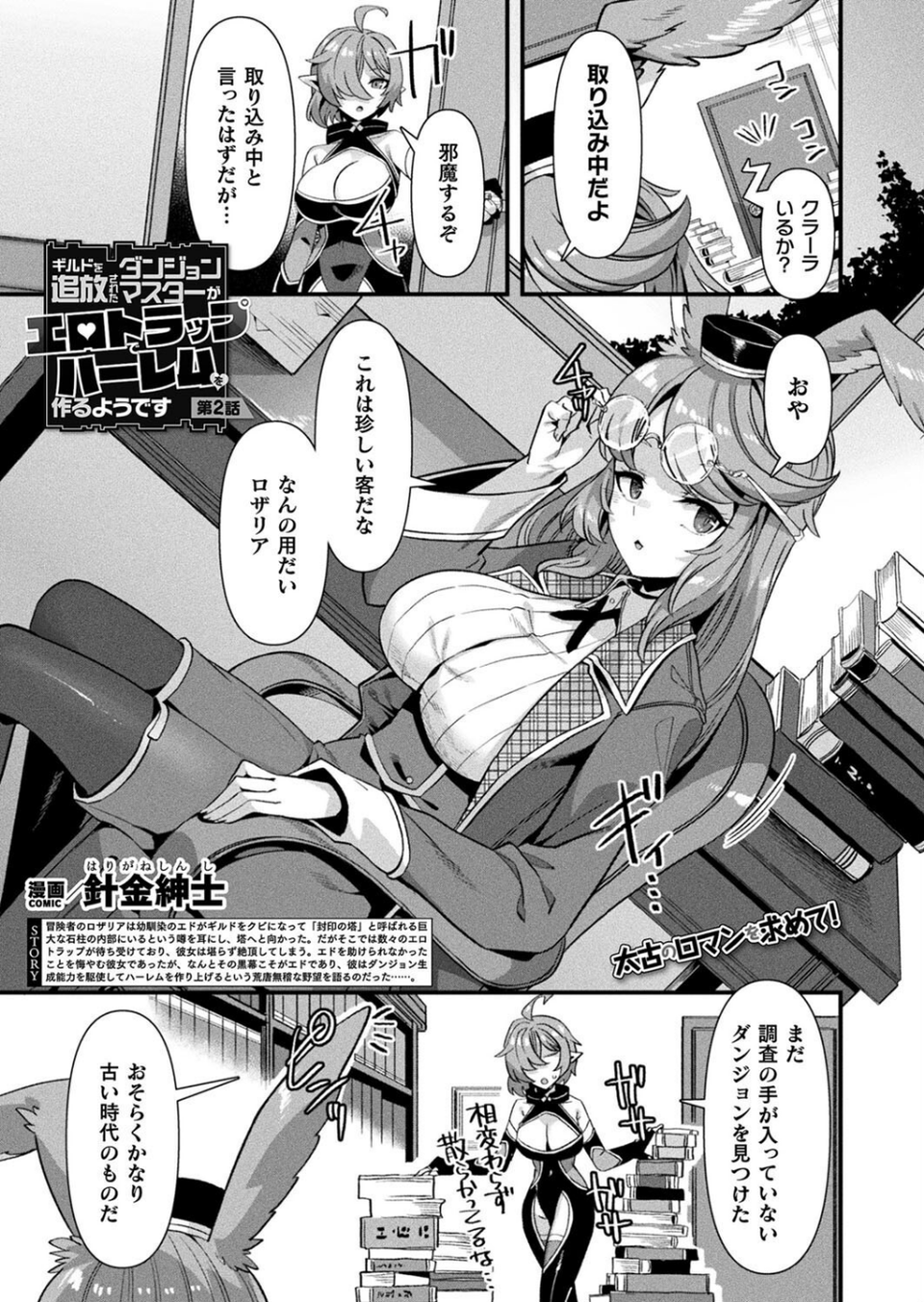 コミックアンリアル Vol.115【特別付録:ギガ盛りデジタルコミック＆ポスターDVD-ROM】 7 ページ目
