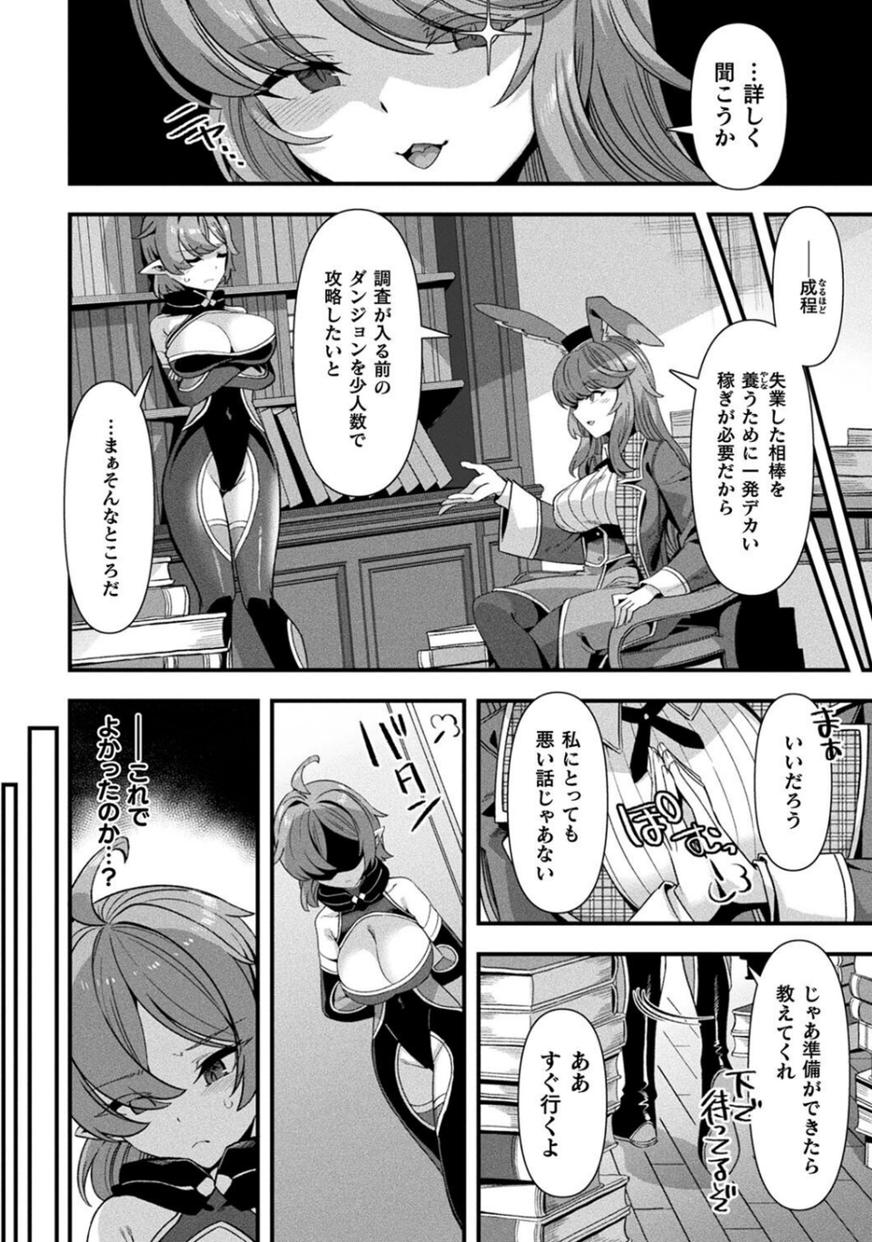 コミックアンリアル Vol.115【特別付録:ギガ盛りデジタルコミック＆ポスターDVD-ROM】 8 ページ目