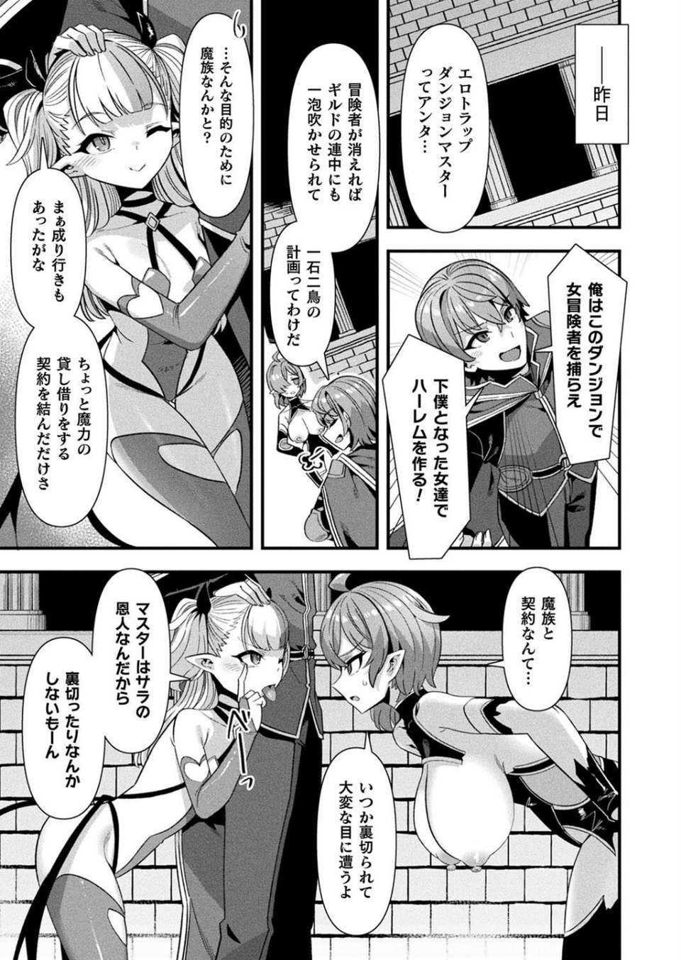 コミックアンリアル Vol.115【特別付録:ギガ盛りデジタルコミック＆ポスターDVD-ROM】 9 ページ目