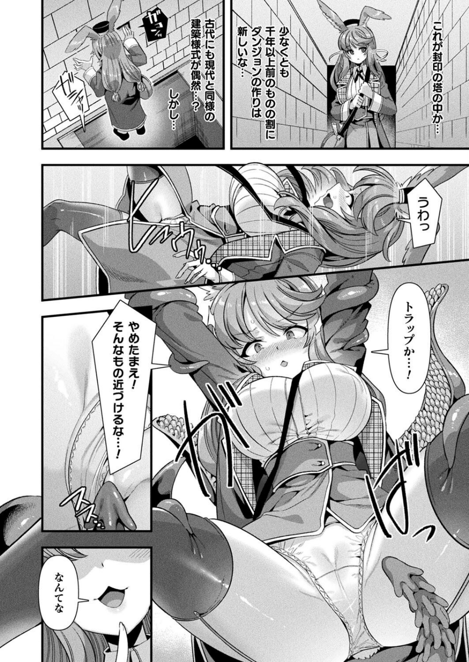 コミックアンリアル Vol.115【特別付録:ギガ盛りデジタルコミック＆ポスターDVD-ROM】 12 ページ目