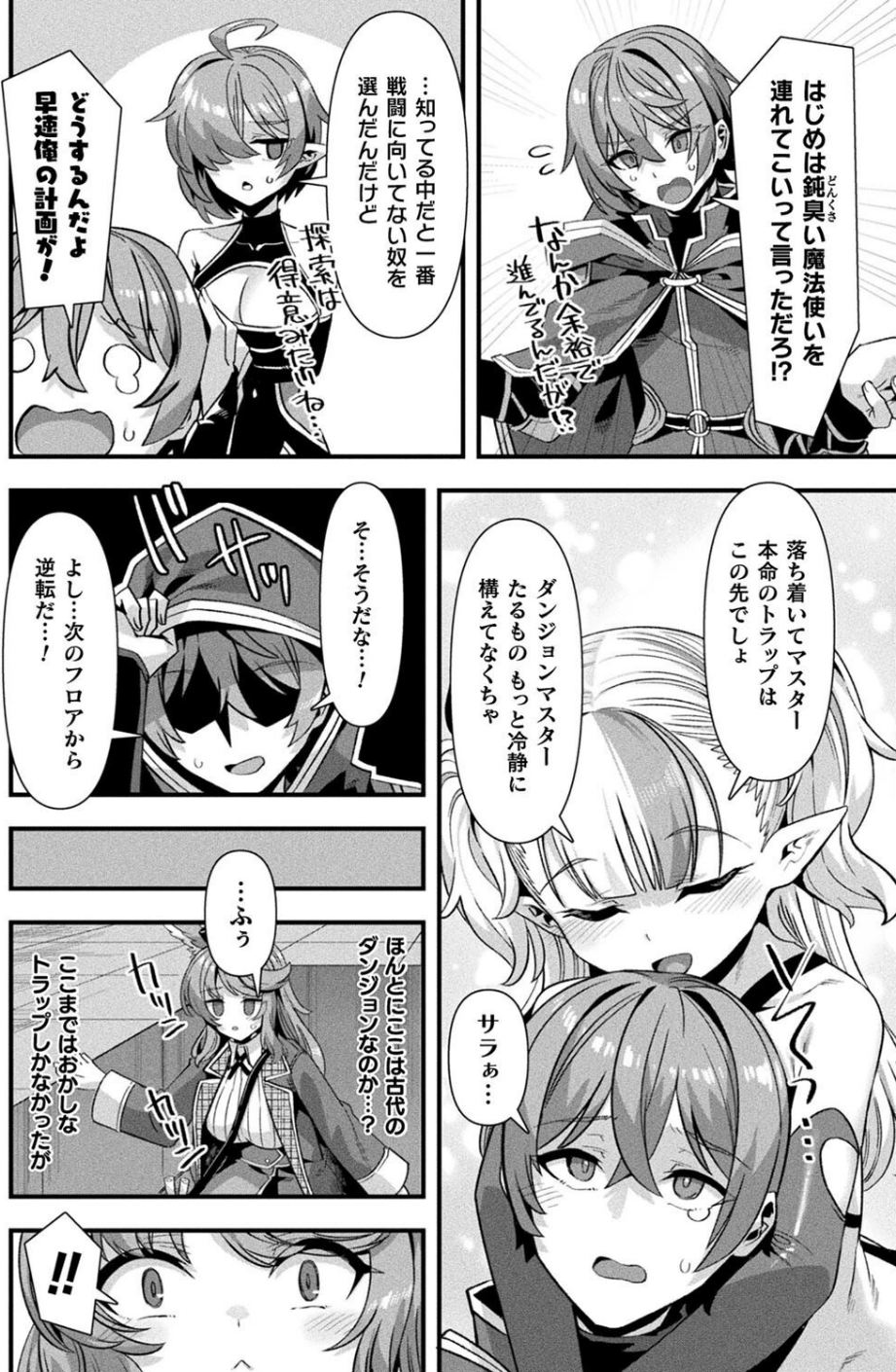 コミックアンリアル Vol.115【特別付録:ギガ盛りデジタルコミック＆ポスターDVD-ROM】 14 ページ目