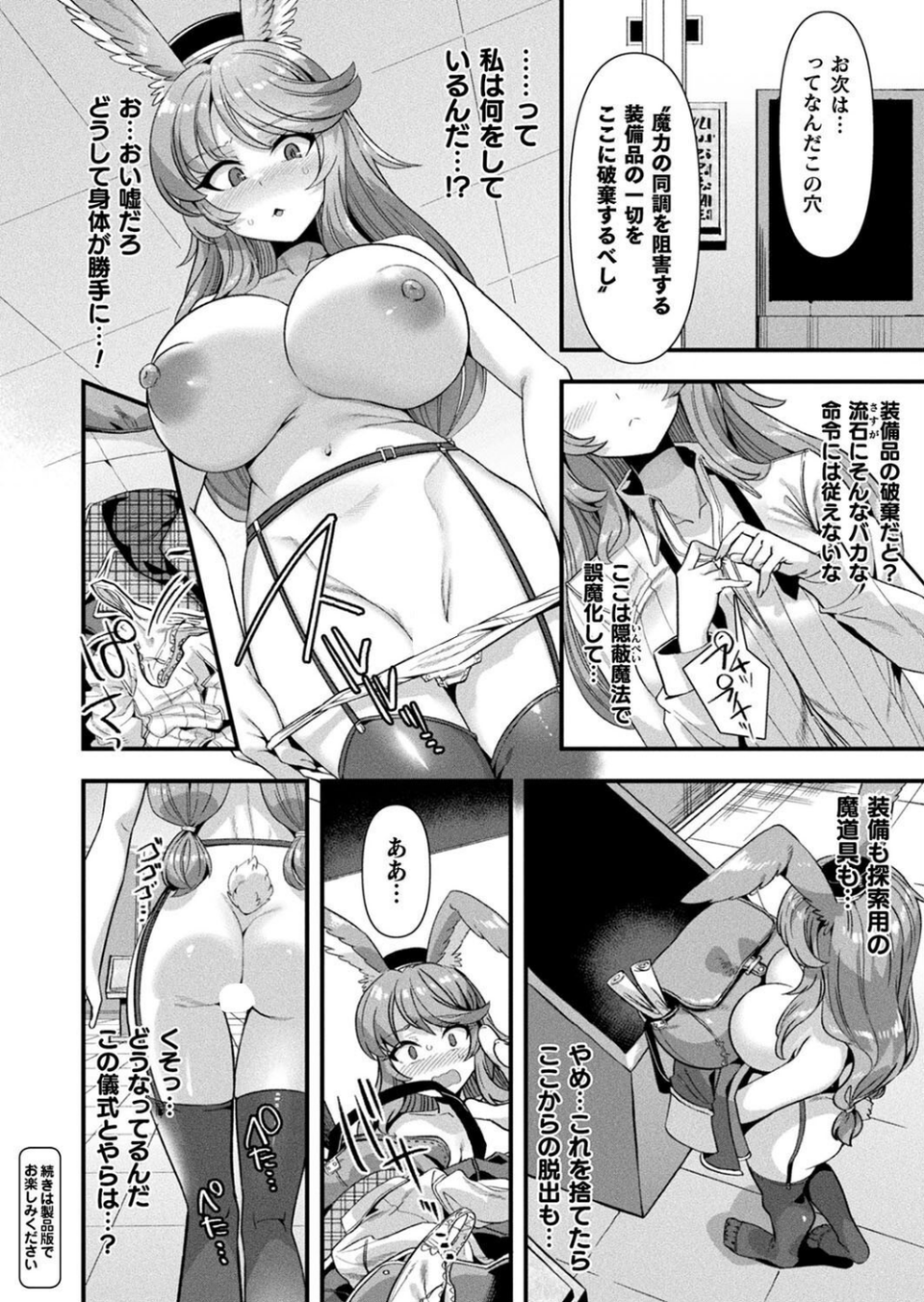コミックアンリアル Vol.115【特別付録:ギガ盛りデジタルコミック＆ポスターDVD-ROM】 16 ページ目