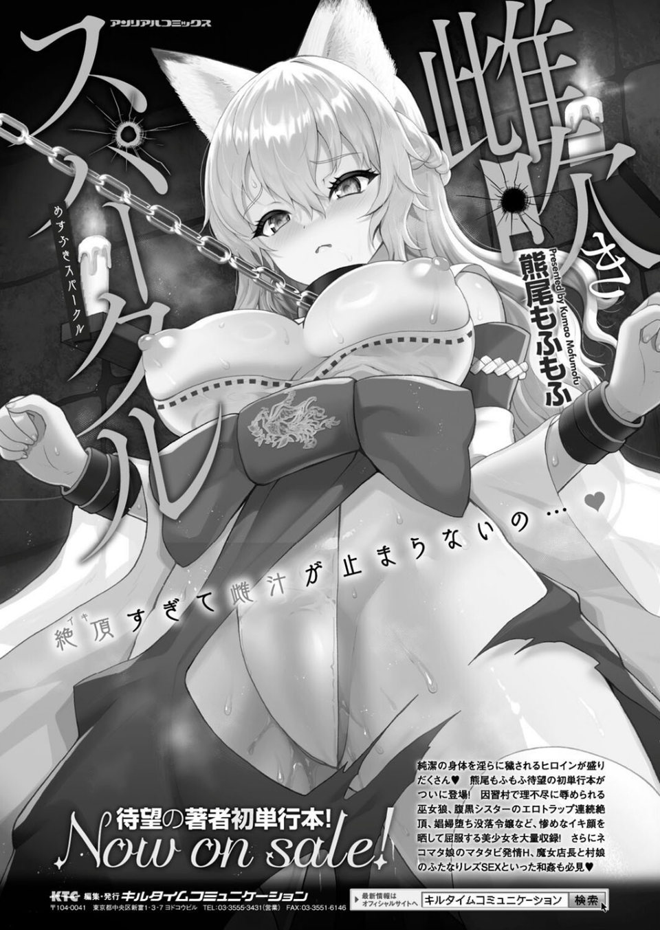 コミックアンリアル Vol.115【特別付録:ギガ盛りデジタルコミック＆ポスターDVD-ROM】 18 ページ目