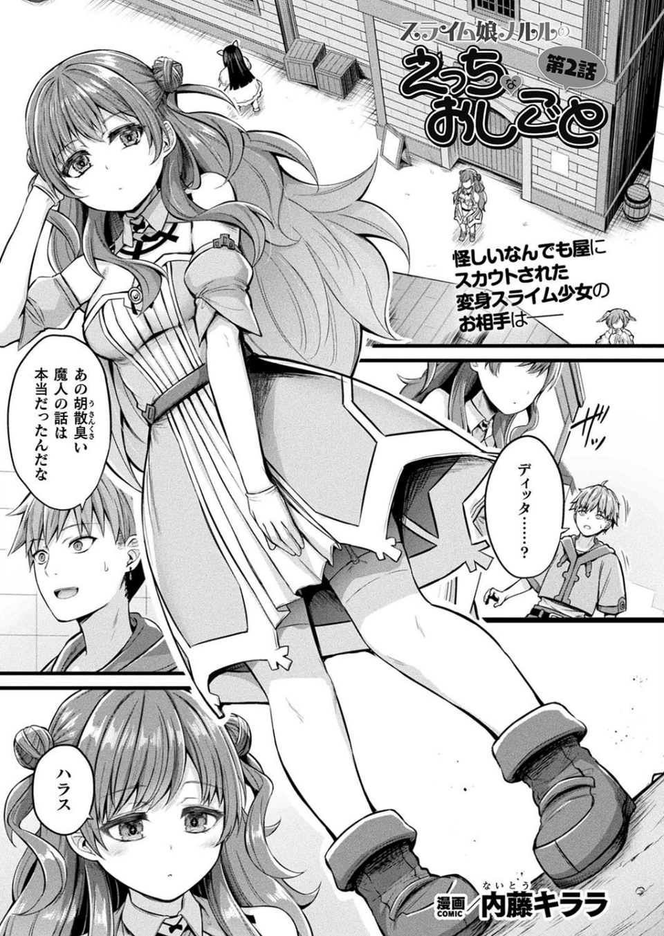 コミックアンリアル Vol.115【特別付録:ギガ盛りデジタルコミック＆ポスターDVD-ROM】 29 ページ目