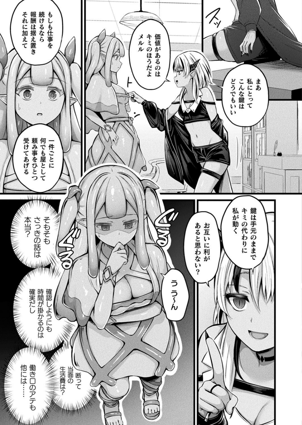 コミックアンリアル Vol.115【特別付録:ギガ盛りデジタルコミック＆ポスターDVD-ROM】 31 ページ目