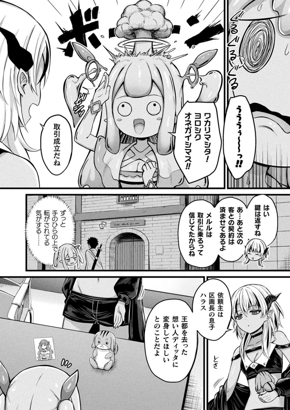 コミックアンリアル Vol.115【特別付録:ギガ盛りデジタルコミック＆ポスターDVD-ROM】 32 ページ目