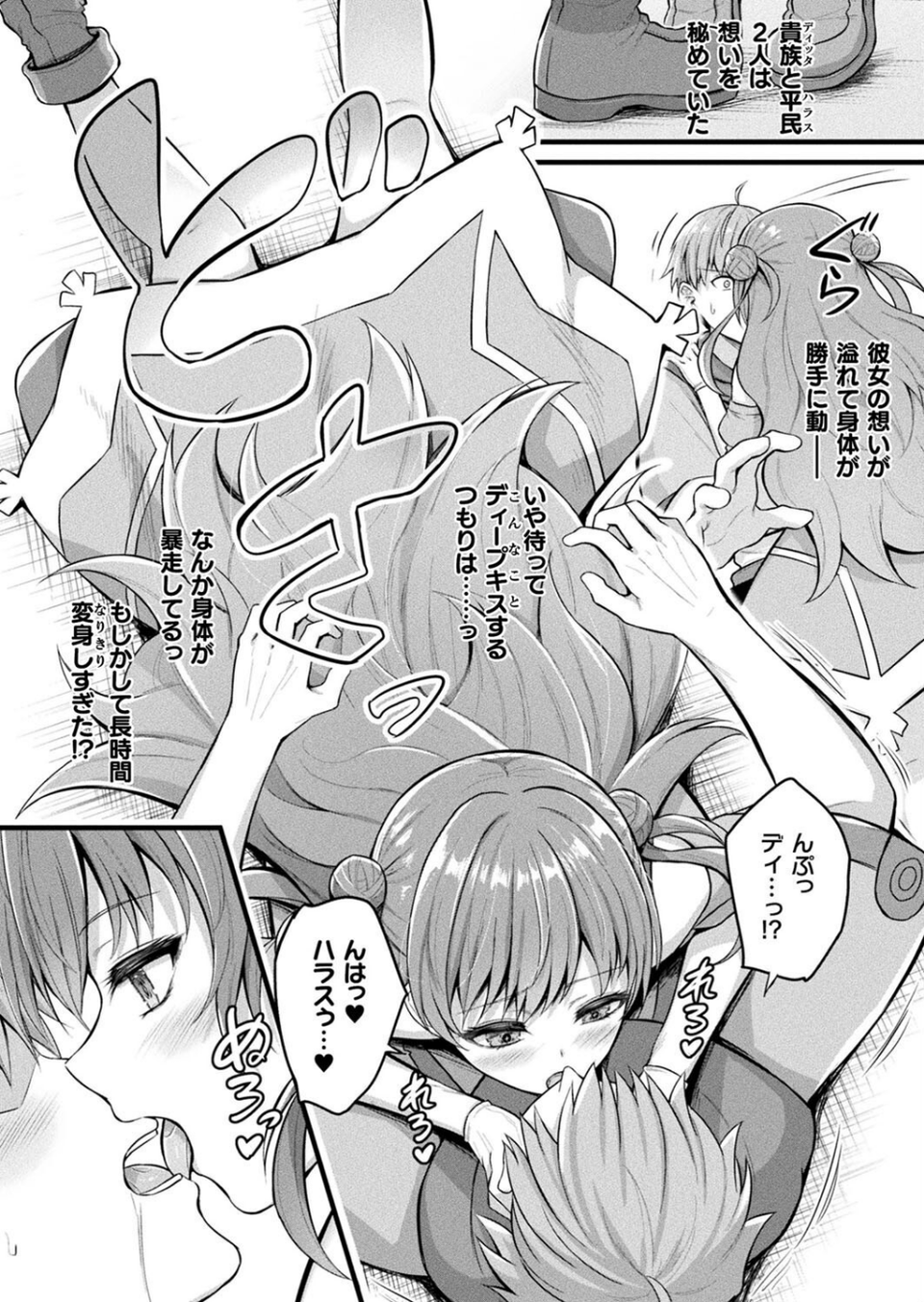 コミックアンリアル Vol.115【特別付録:ギガ盛りデジタルコミック＆ポスターDVD-ROM】 38 ページ目
