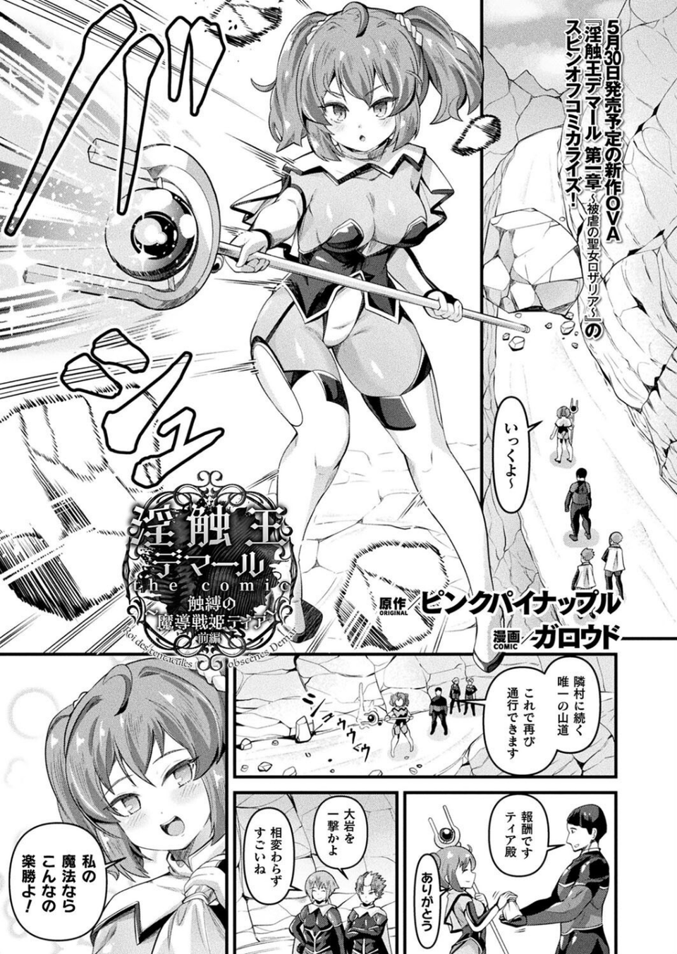コミックアンリアル Vol.115【特別付録:ギガ盛りデジタルコミック＆ポスターDVD-ROM】 51 ページ目