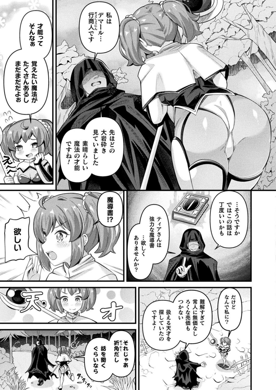 コミックアンリアル Vol.115【特別付録:ギガ盛りデジタルコミック＆ポスターDVD-ROM】 53 ページ目