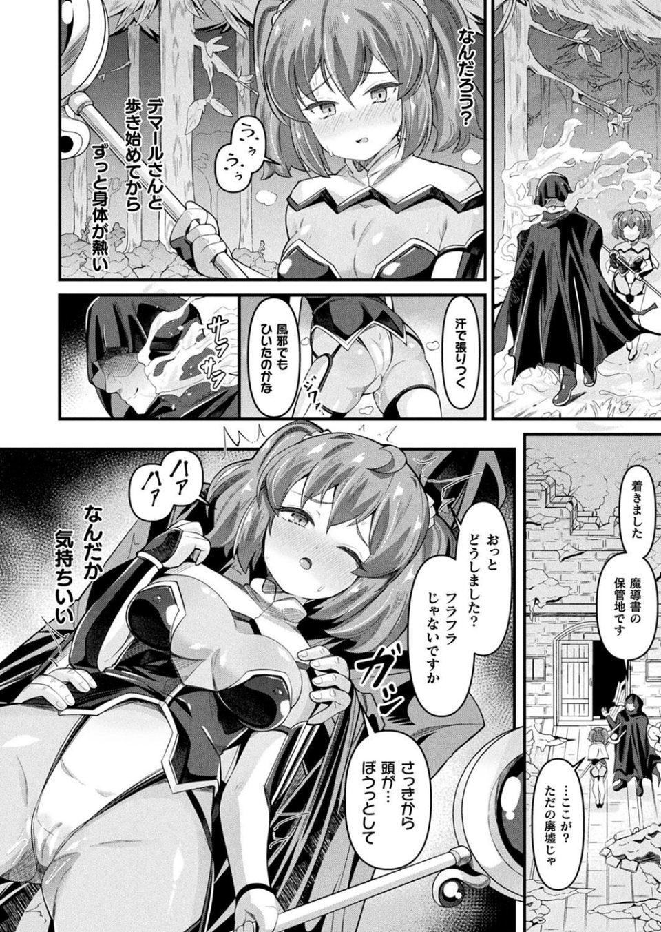 コミックアンリアル Vol.115【特別付録:ギガ盛りデジタルコミック＆ポスターDVD-ROM】 54 ページ目