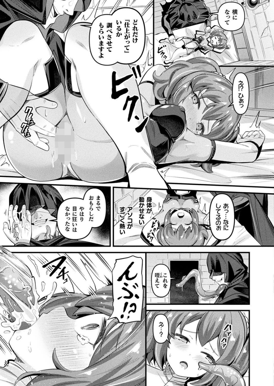 コミックアンリアル Vol.115【特別付録:ギガ盛りデジタルコミック＆ポスターDVD-ROM】 55 ページ目