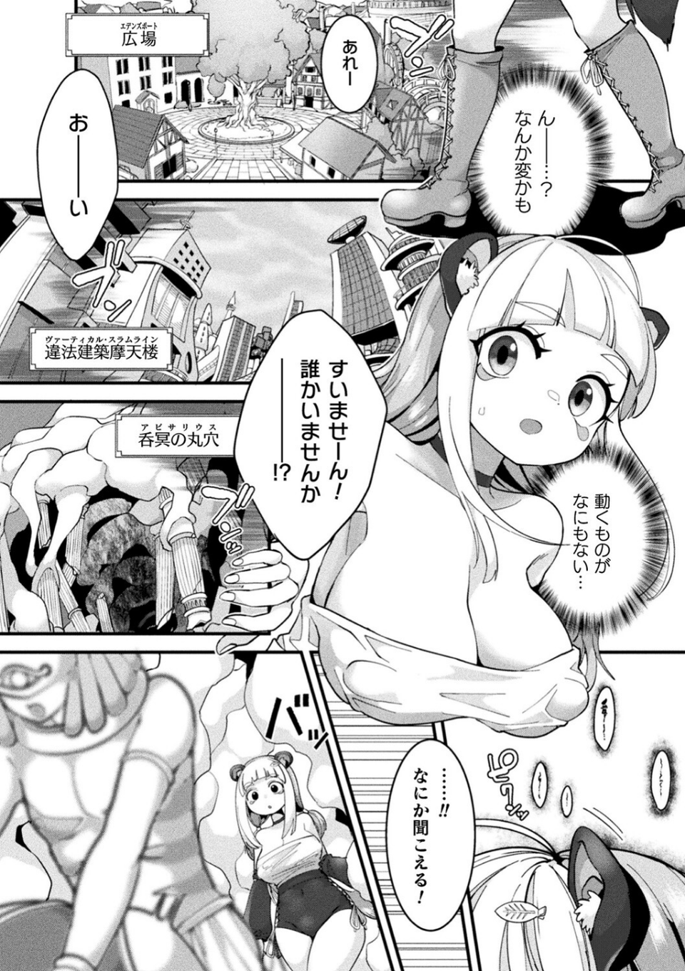 別冊コミックアンリアル 寄生洗脳〜歯向かう雌を思いのままに〜 デジタル版Vol.1 5 ページ目