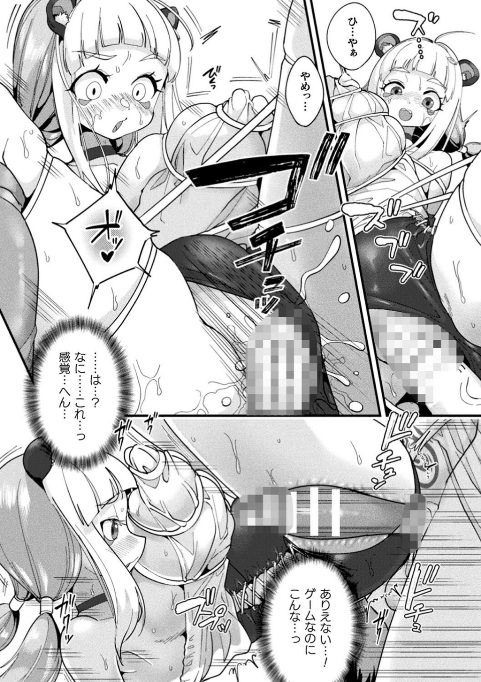 別冊コミックアンリアル 寄生洗脳〜歯向かう雌を思いのままに〜 デジタル版Vol.1 9 ページ目